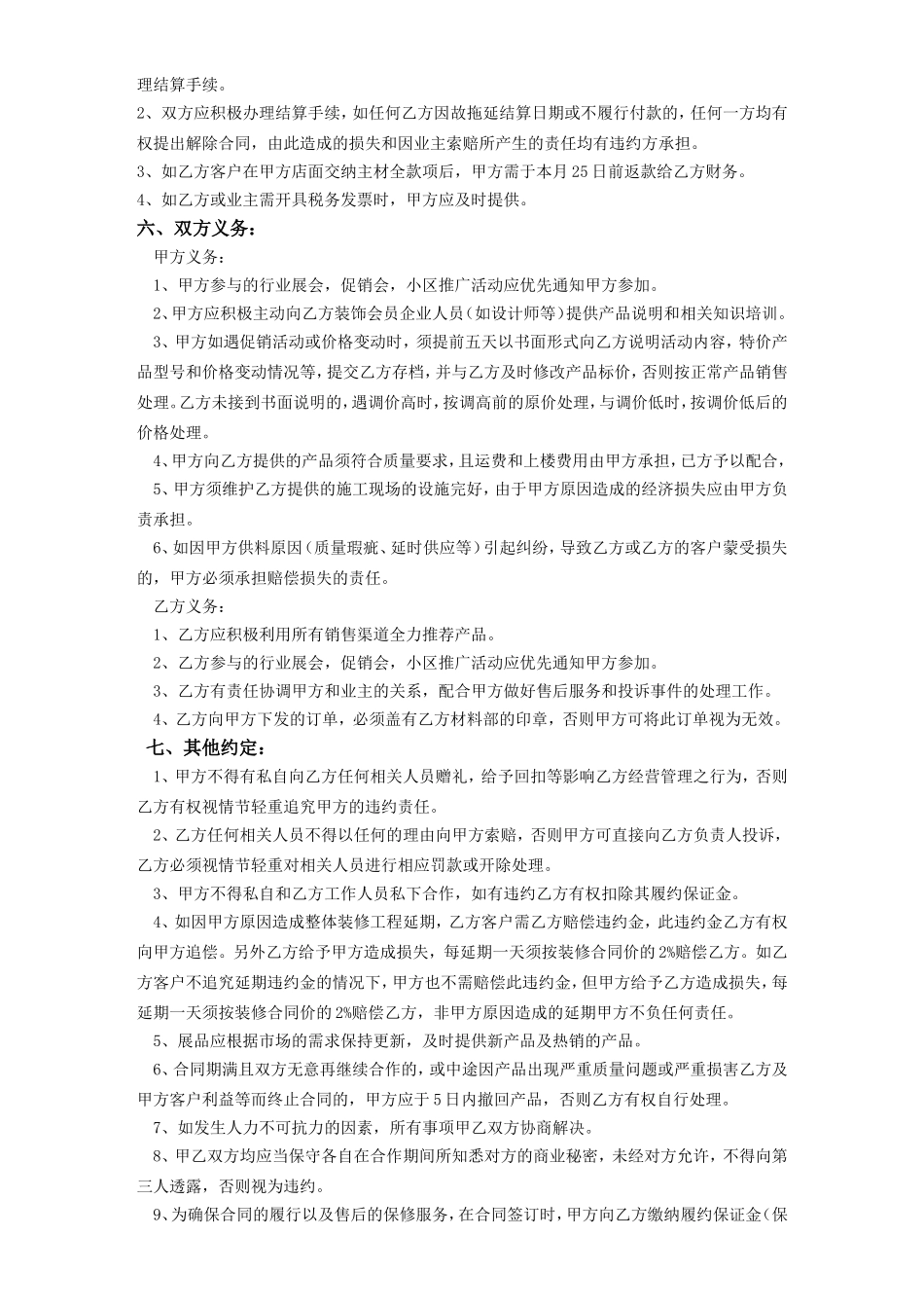 主材合作协议书_第3页