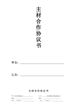 主材合作协议书