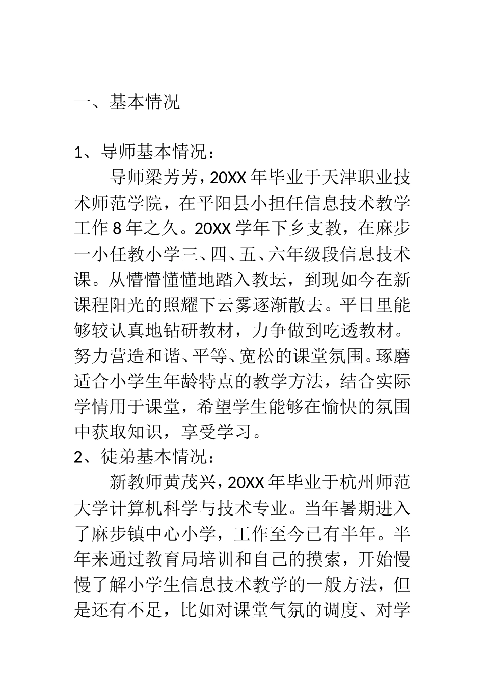 新教师师徒结对计划_第2页