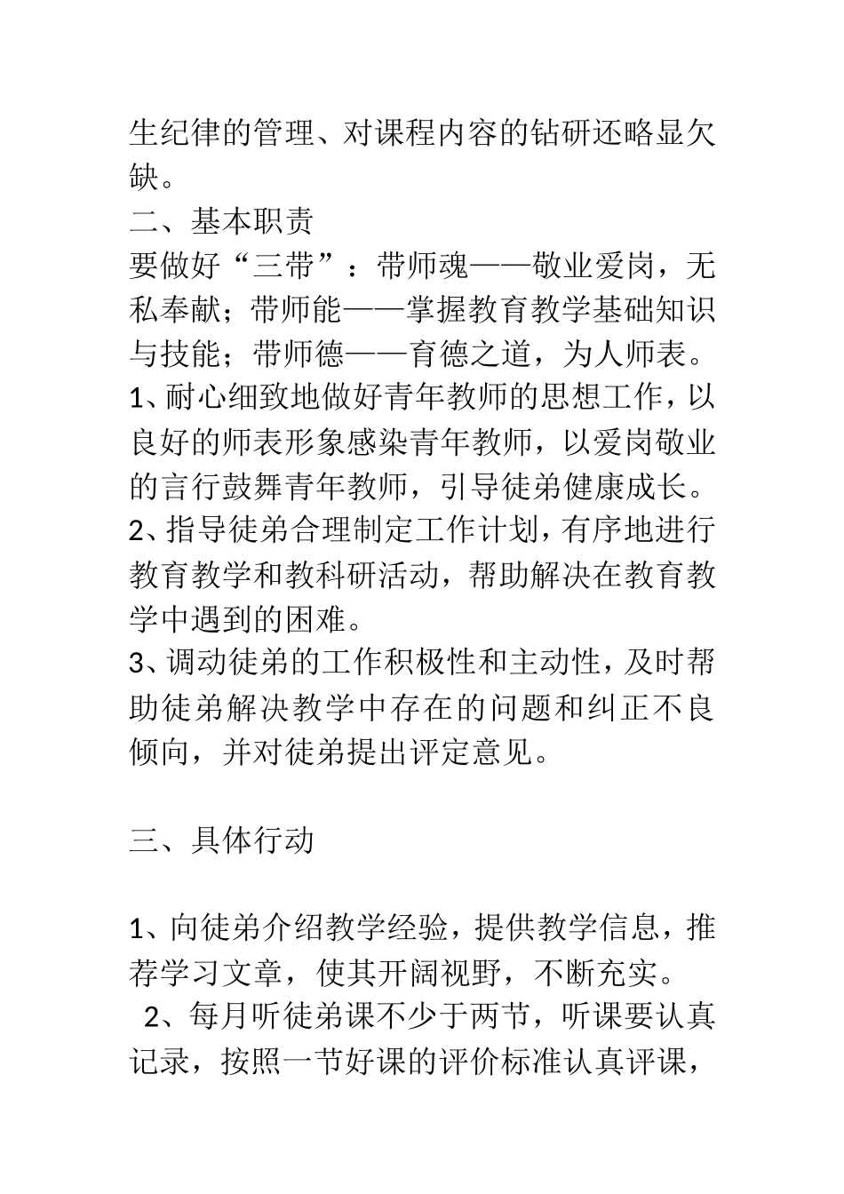 新教师师徒结对计划_第3页