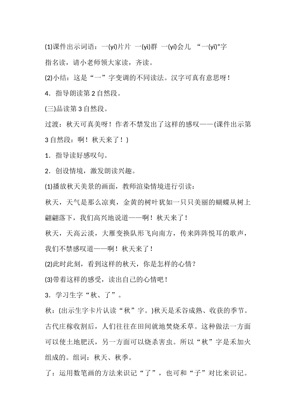一年级语文《秋天》教学设计_第3页