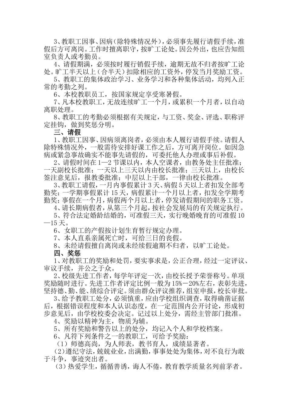 小学学校人事管理制度_第2页