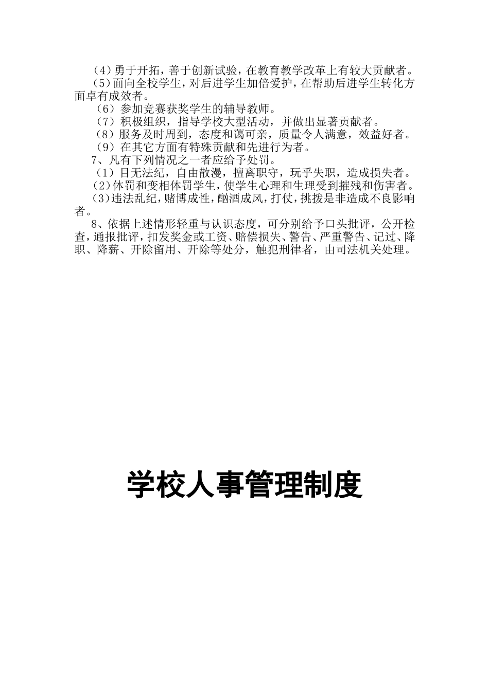 小学学校人事管理制度_第3页