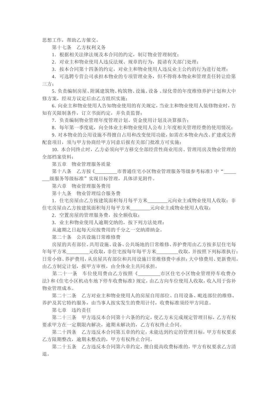 小区物业管理合同_第2页