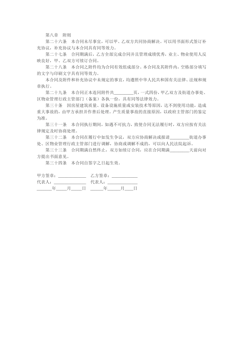 小区物业管理合同_第3页
