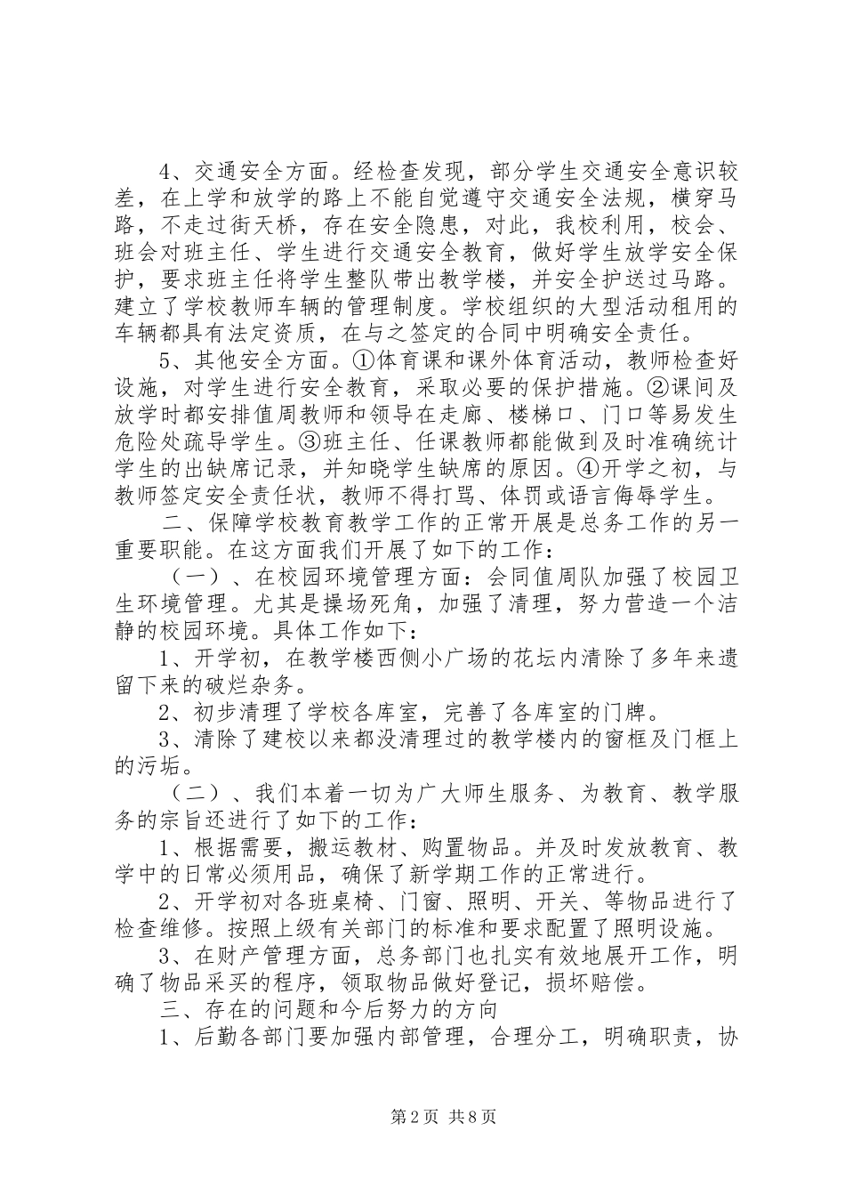 XX年精选总务年度总结3篇_第2页