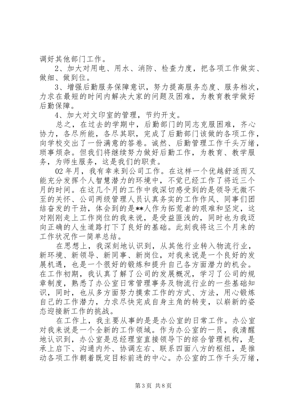 XX年精选总务年度总结3篇_第3页