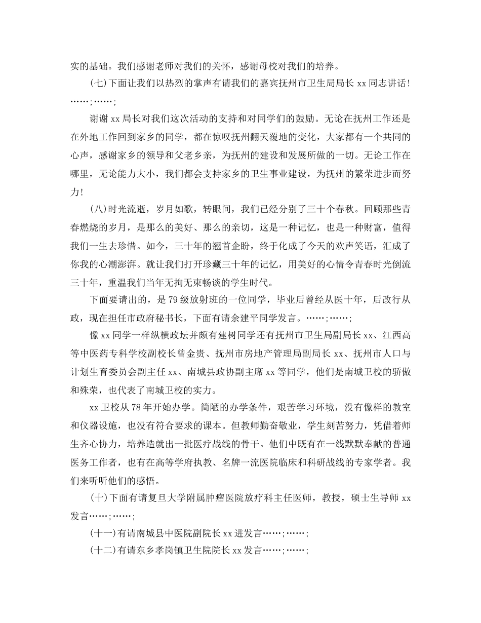 同学联谊会主持词 _第2页