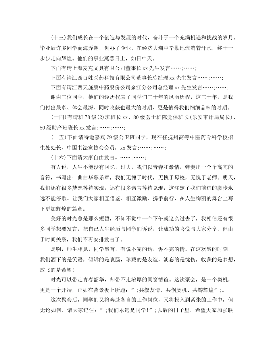 同学联谊会主持词 _第3页