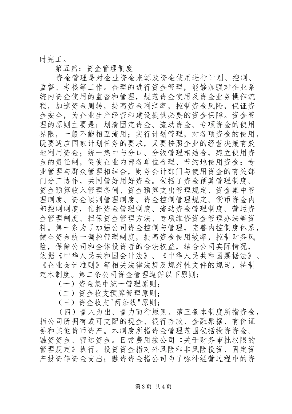 资金管理制度(精选多篇)_第3页