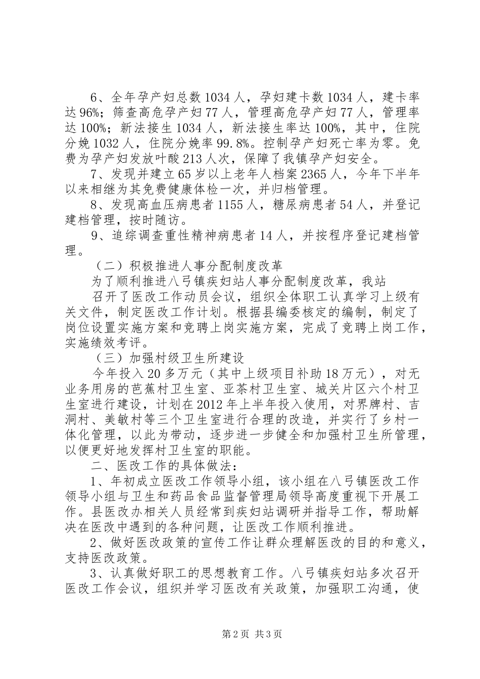 八弓镇疾妇站医改工作总结(1)_第2页