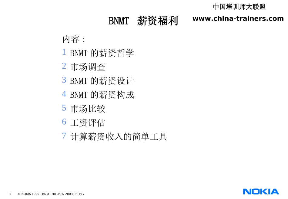 薪资福利(1)_第1页
