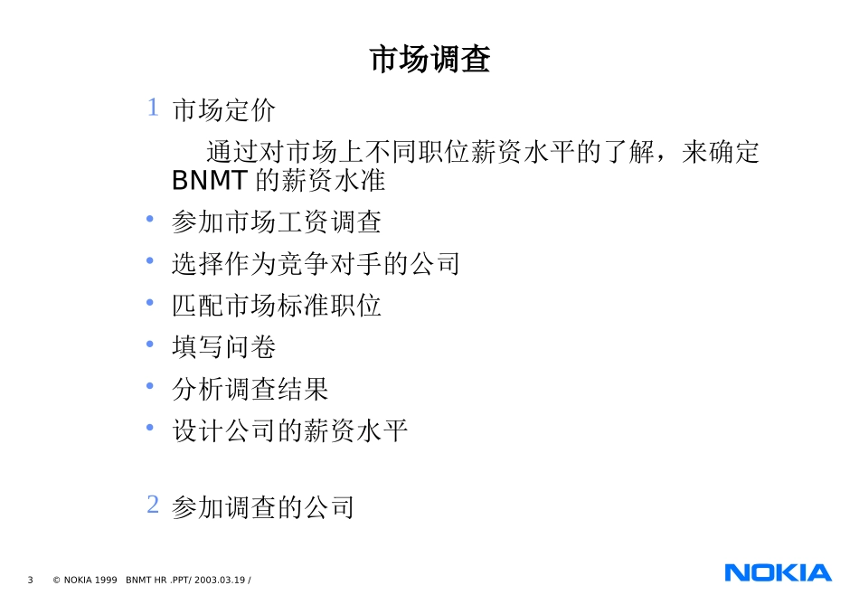 薪资福利(1)_第3页