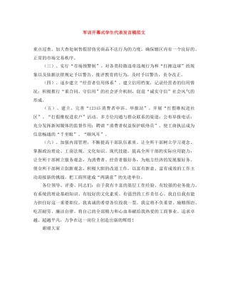 军训开幕式学生代表发言稿范文 