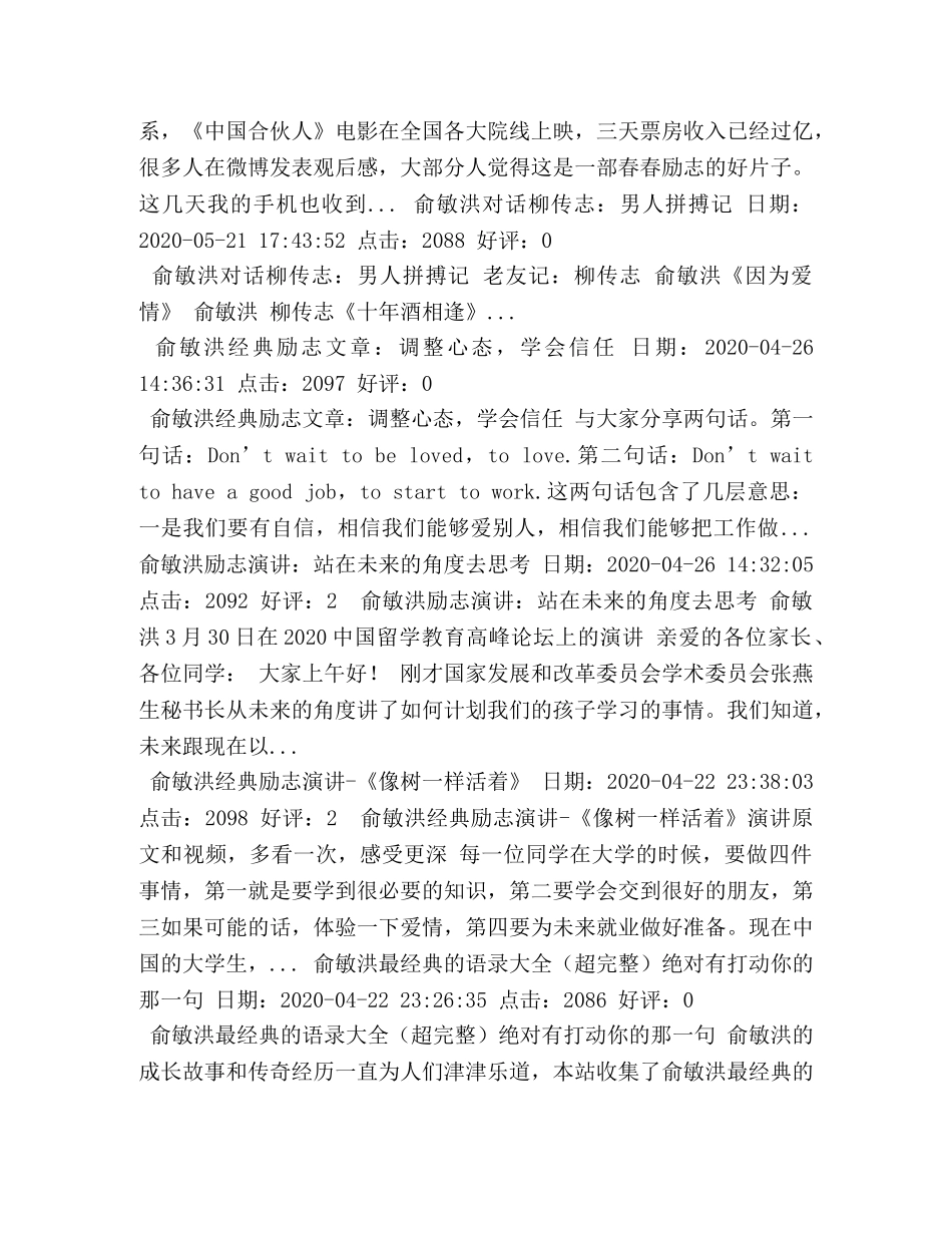 俞敏洪励志演讲汇编全集 _第2页