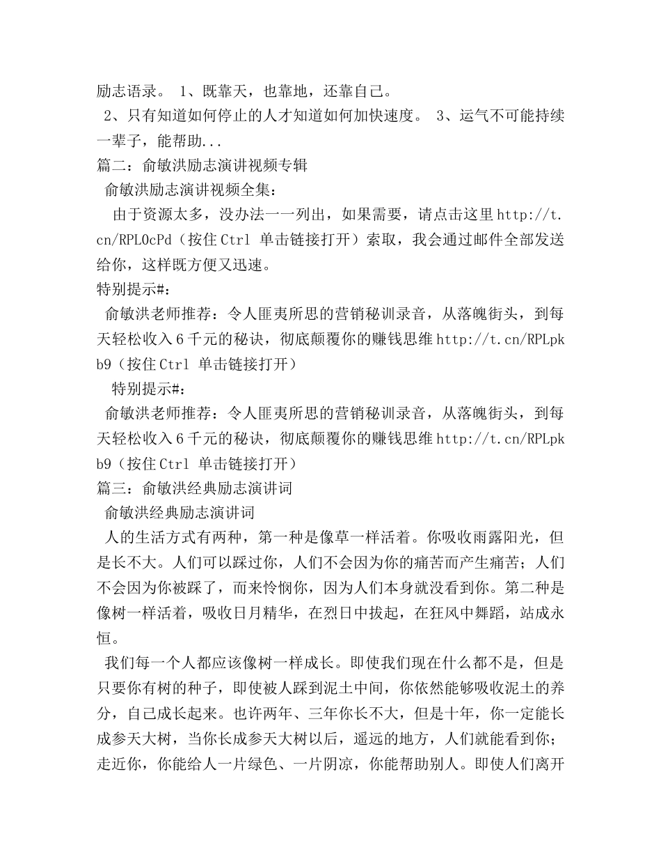 俞敏洪励志演讲汇编全集 _第3页