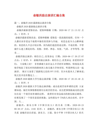 俞敏洪励志演讲汇编全集 