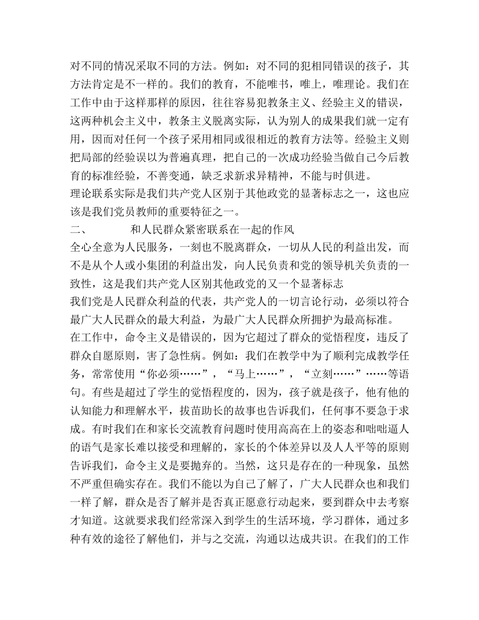 教师学习《中国共产党的三大作风》有感 _第2页