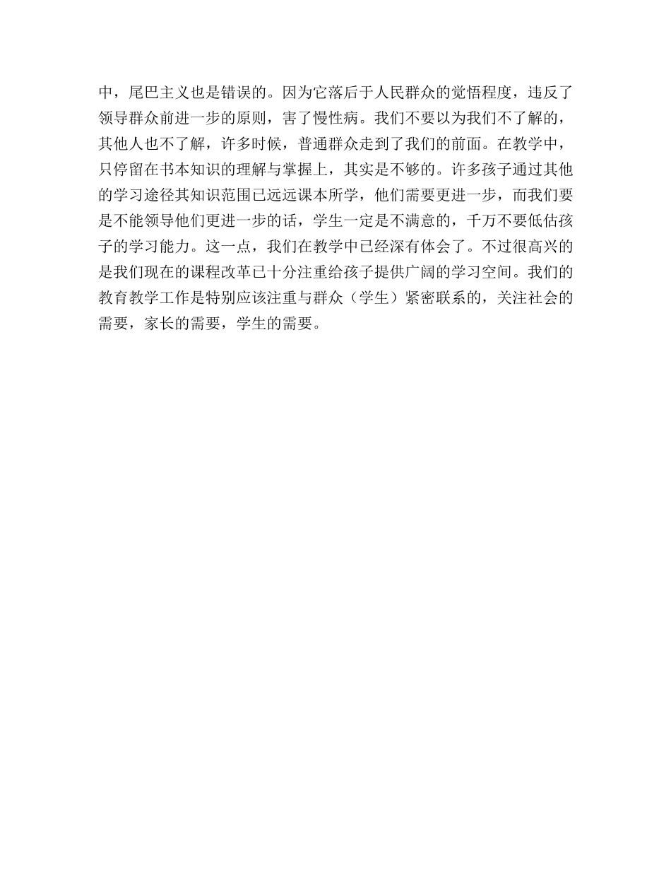教师学习《中国共产党的三大作风》有感 _第3页