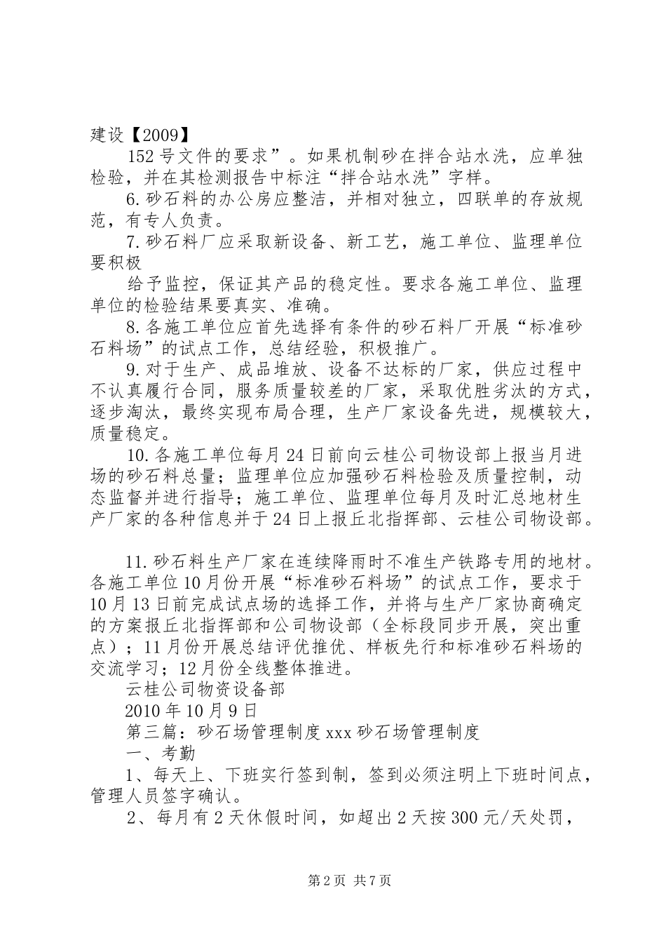 砂石料场管理制度_第2页