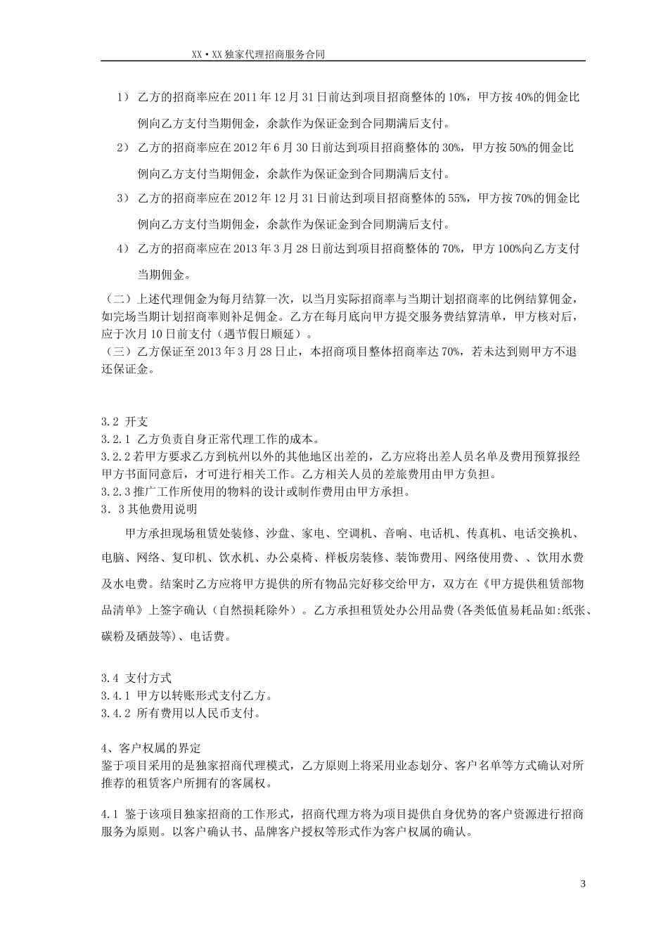 招商代理合同书_第3页