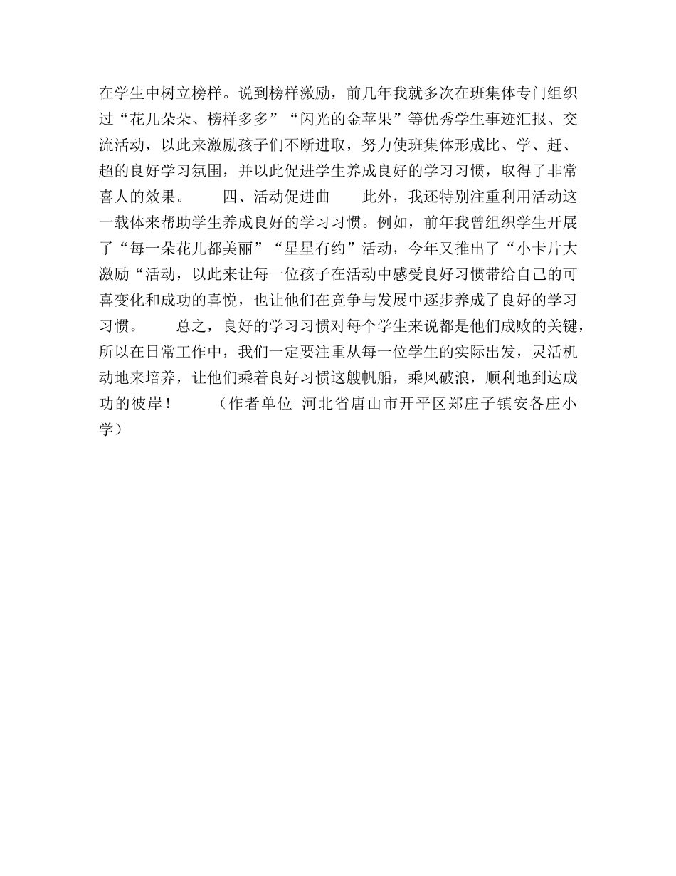 培养学生良好学习习惯“四重奏” _第2页