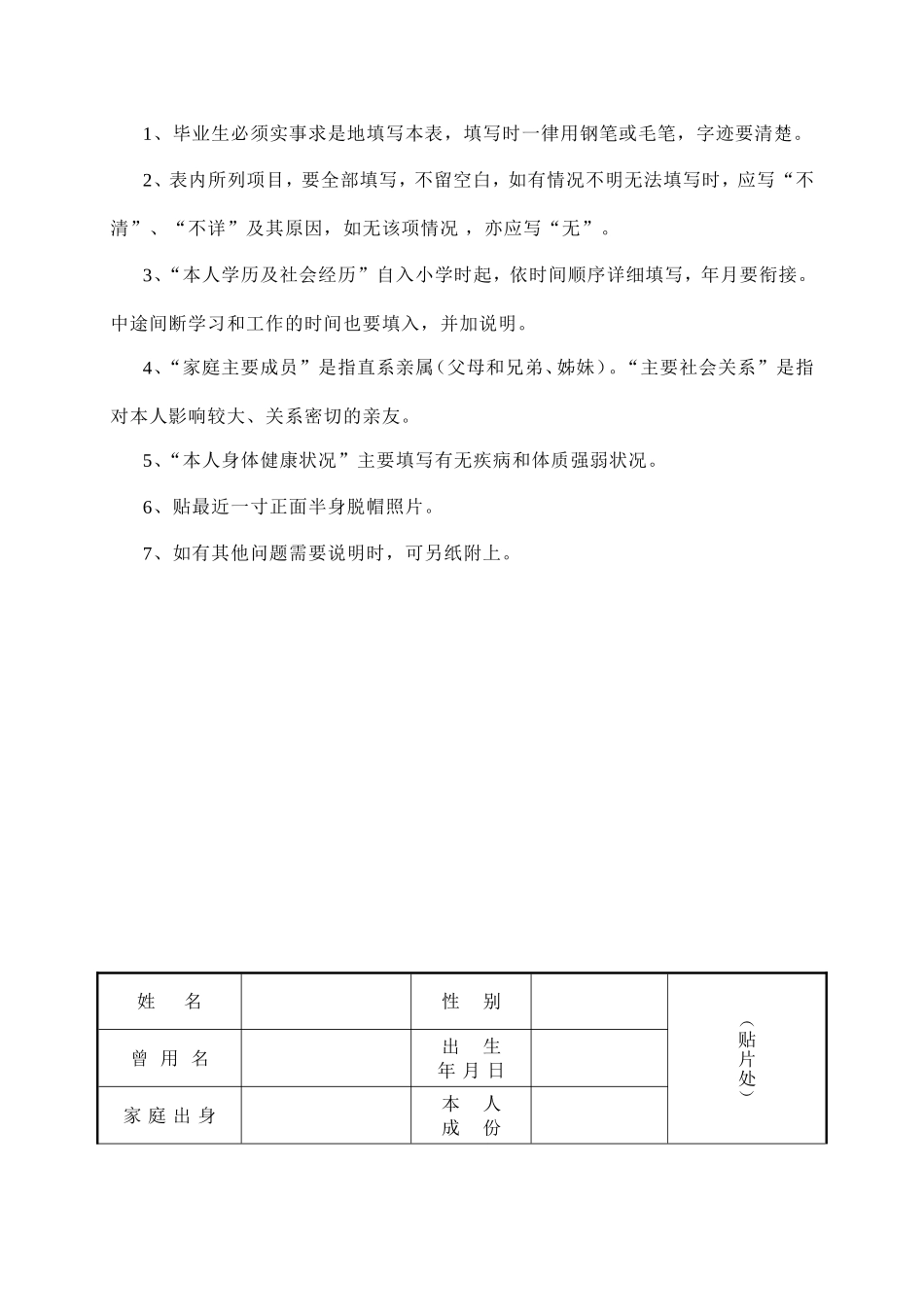 云南省普通大中专学校毕业生登记表_第2页