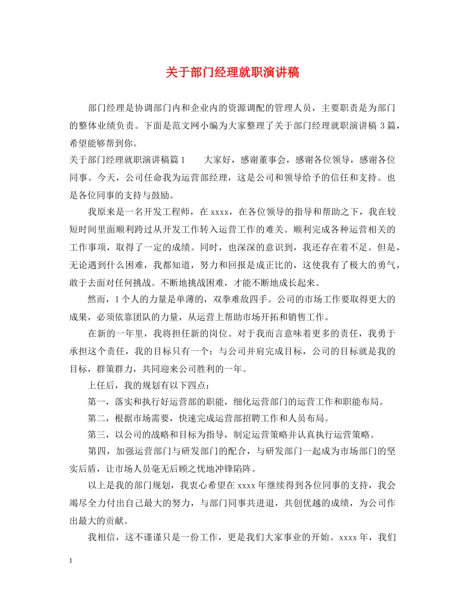 关于部门经理就职演讲稿2 _第1页