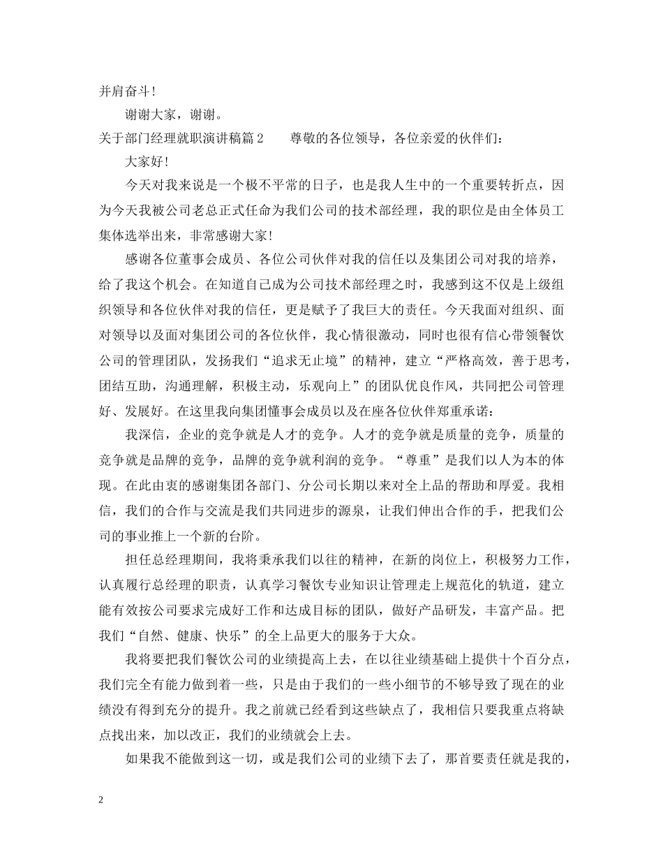 关于部门经理就职演讲稿2 _第2页