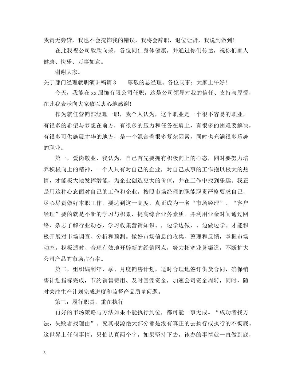关于部门经理就职演讲稿2 _第3页