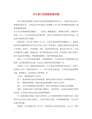 关于部门经理就职演讲稿2 