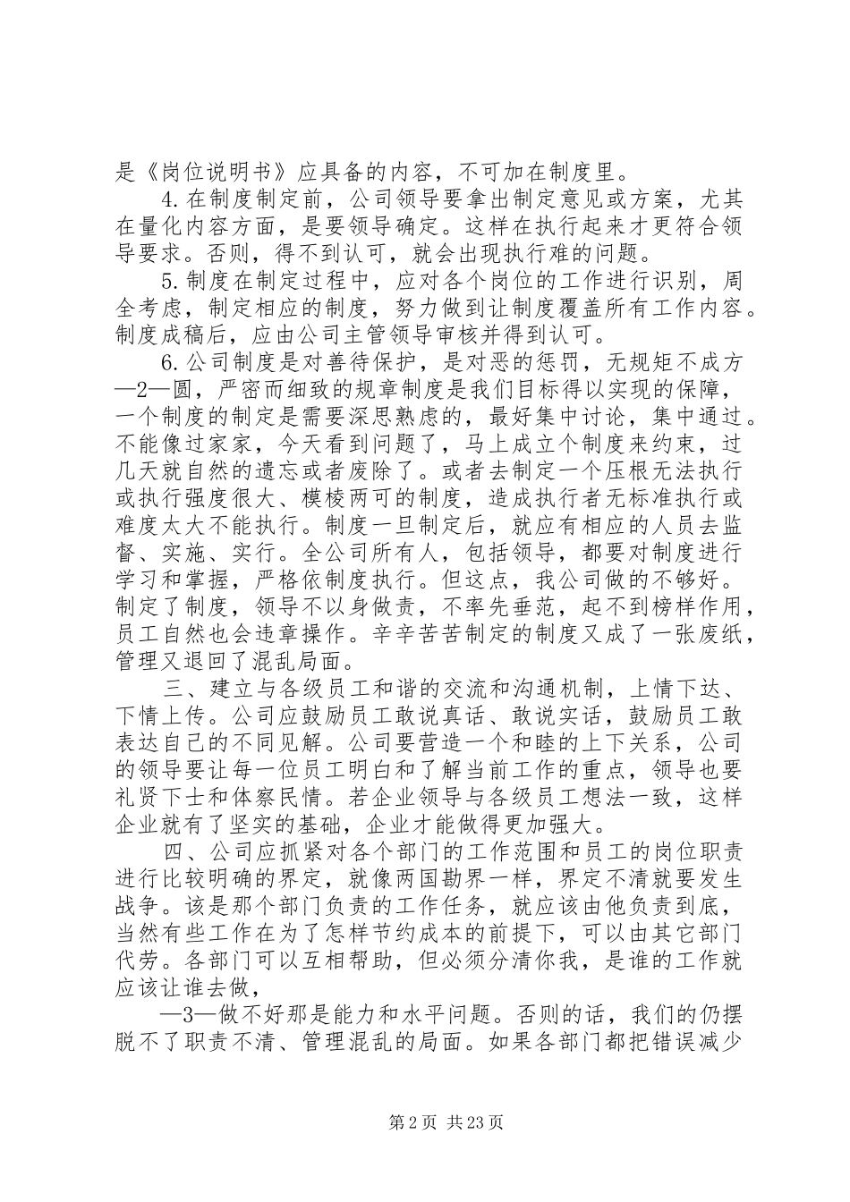 对公司体制及制度建设的看法及建议范文_第2页