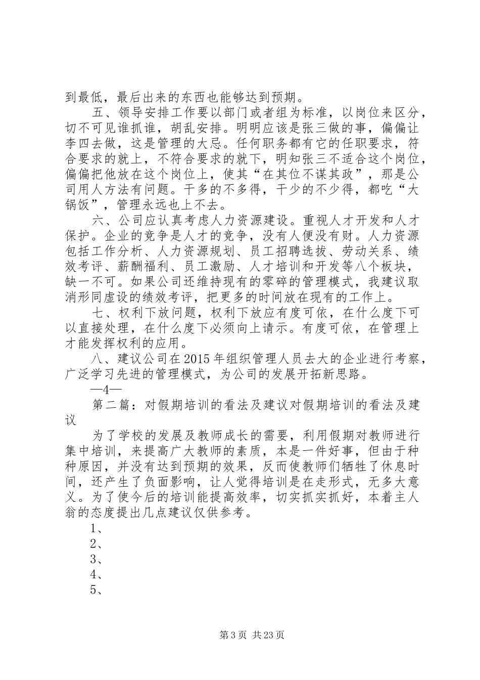 对公司体制及制度建设的看法及建议范文_第3页