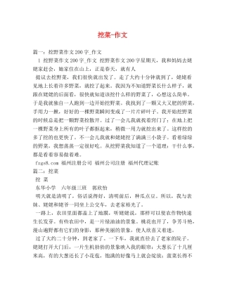 挖菜-作文 