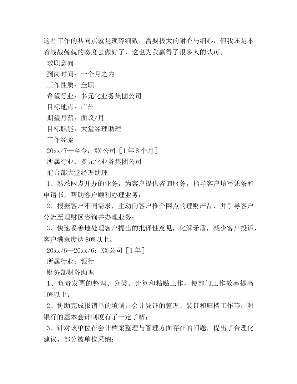 大堂经理助理个人简历 _第2页