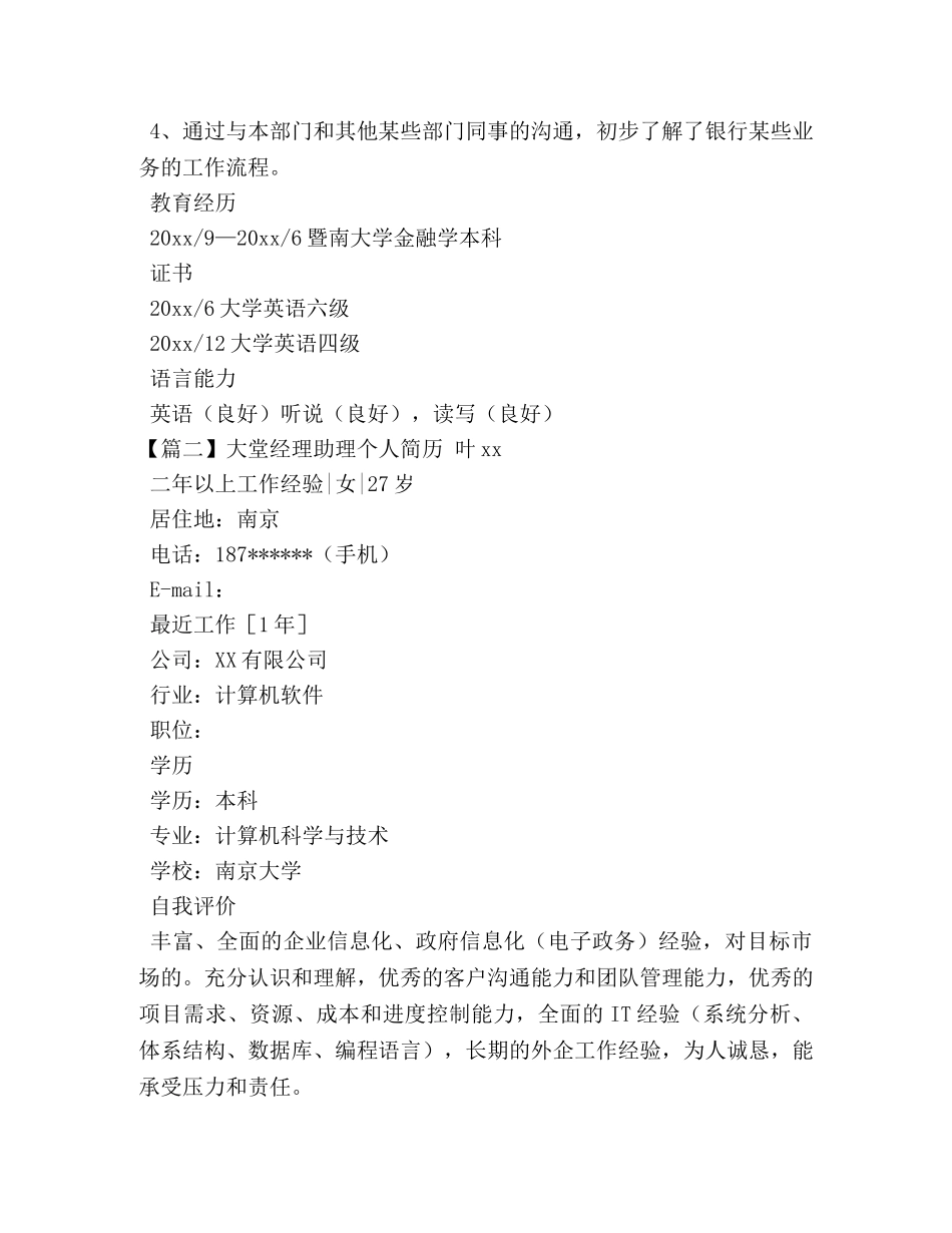 大堂经理助理个人简历 _第3页