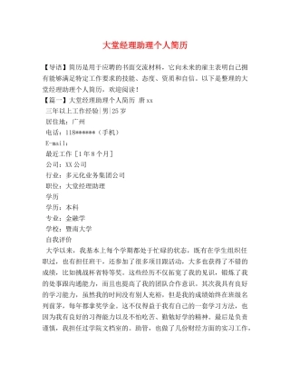 大堂经理助理个人简历 