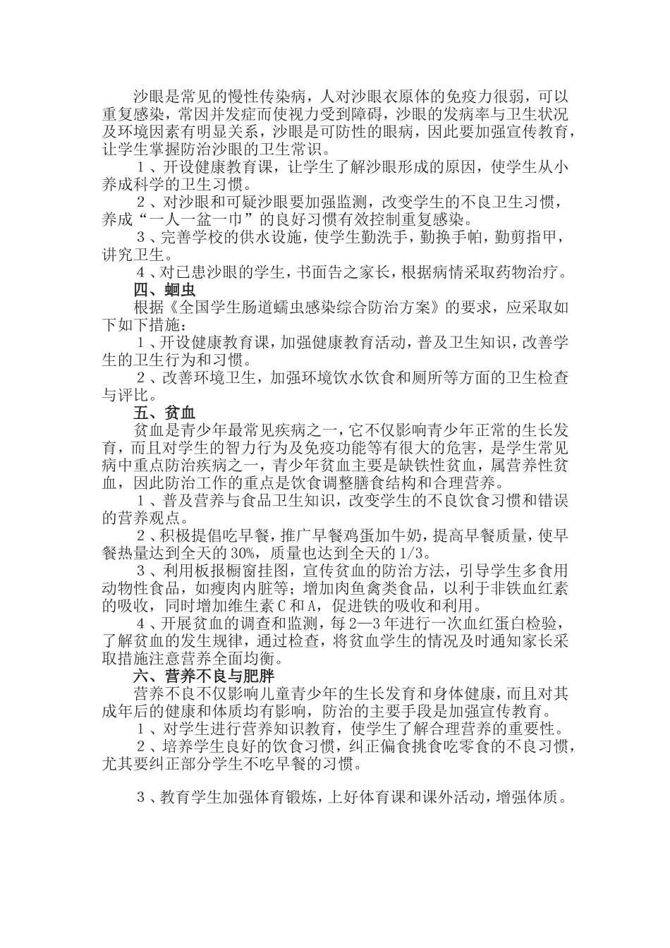 学生常见病预防方案及计划_第3页