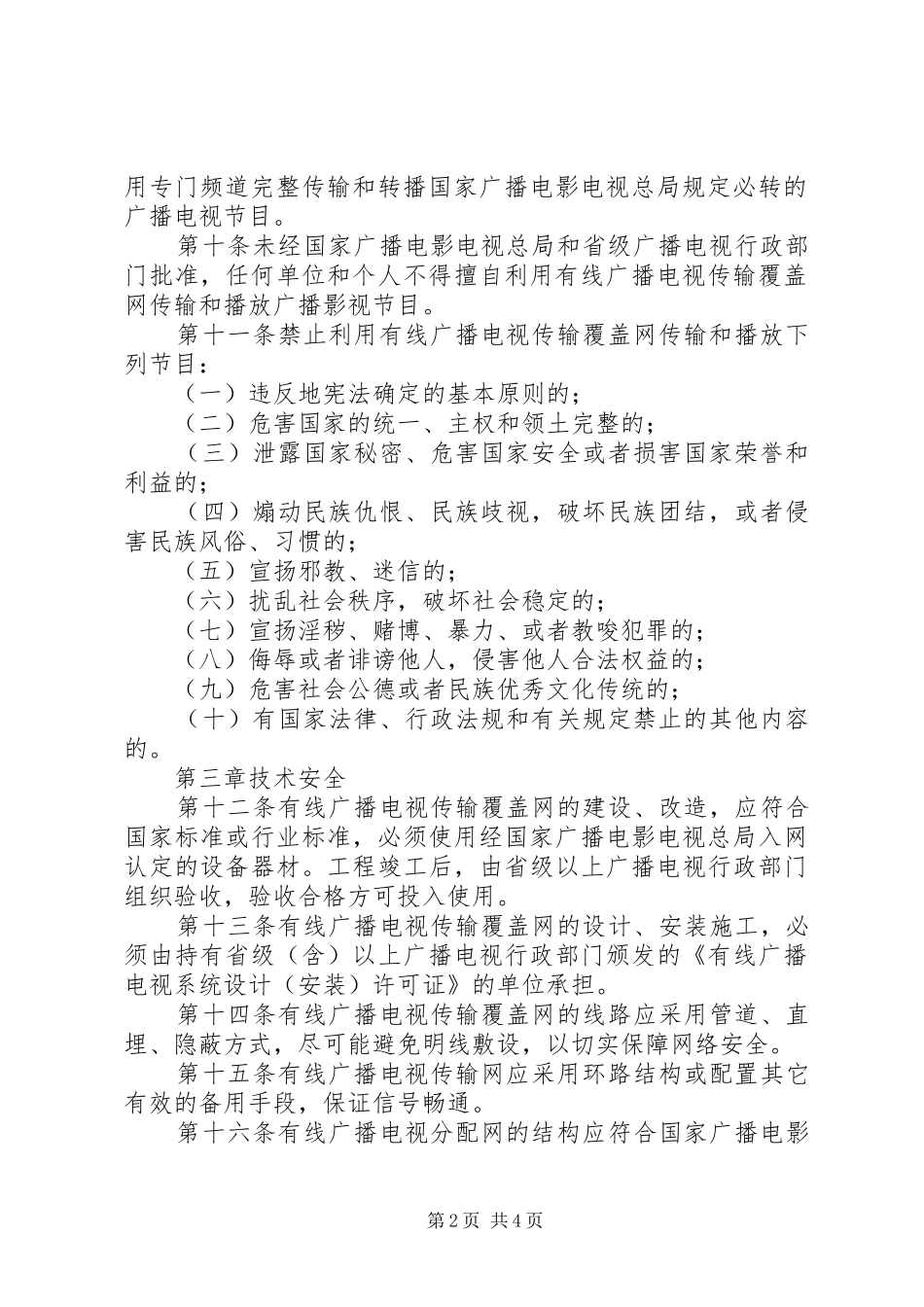 广电传输覆盖网管理制度_第2页