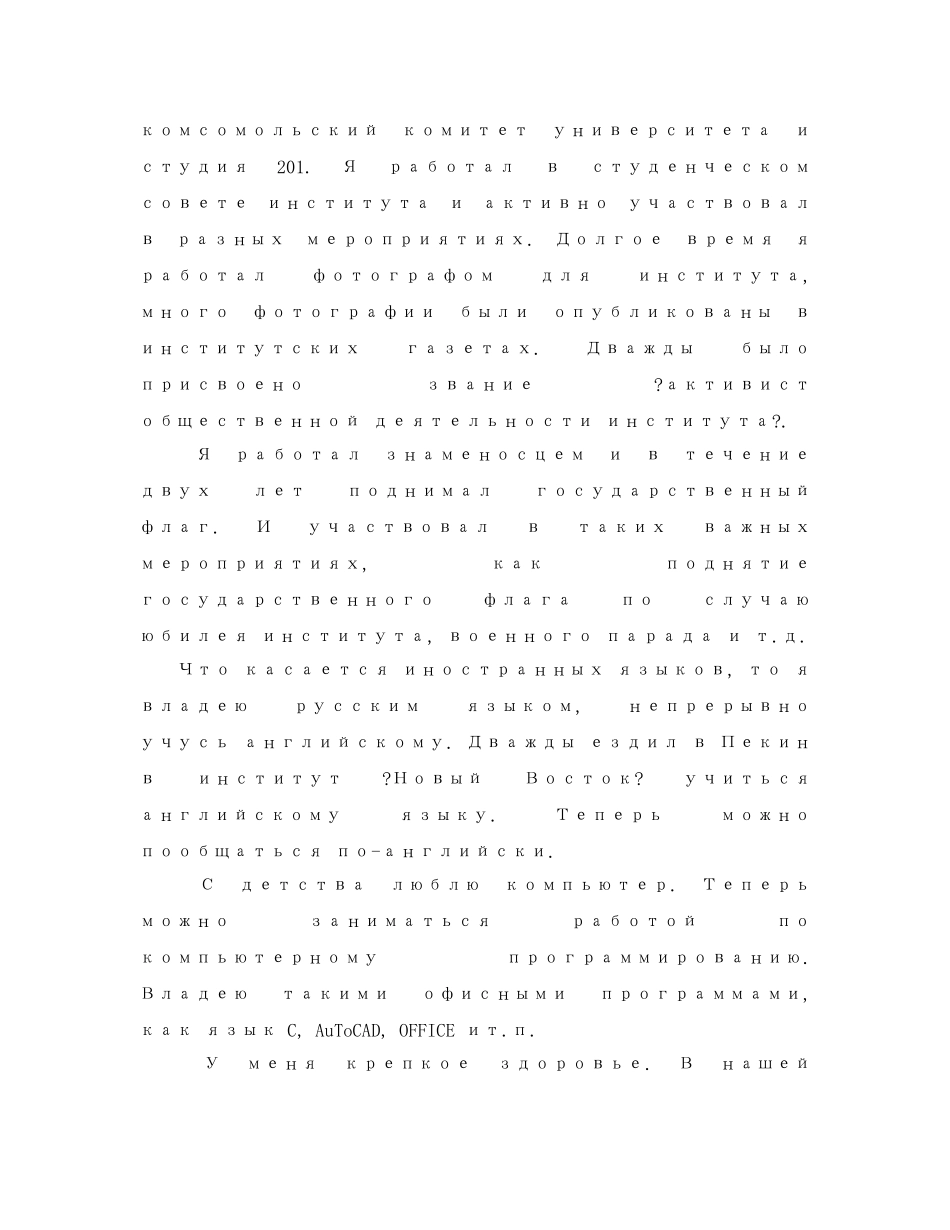 考研俄语自我介绍范文 _第3页