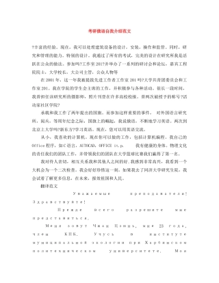 考研俄语自我介绍范文 