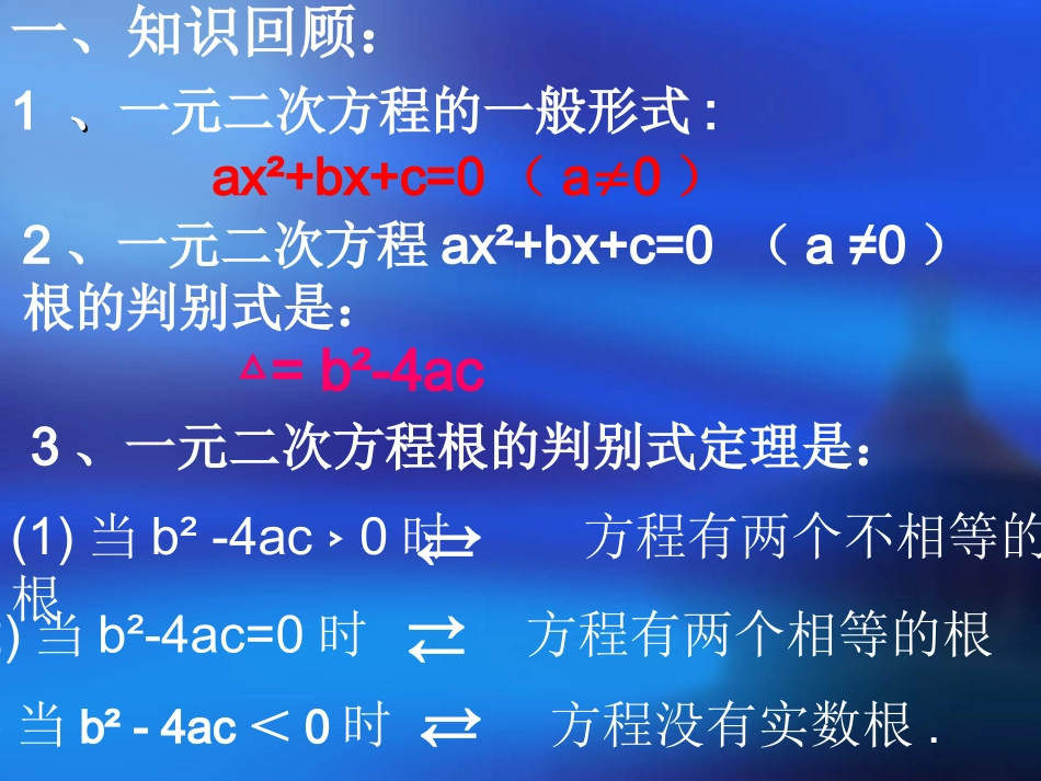 一元二次方程的根与系数的关系（韦达定理）_第2页