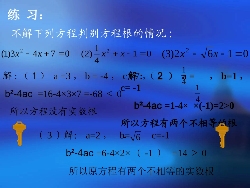 一元二次方程的根与系数的关系（韦达定理）_第3页