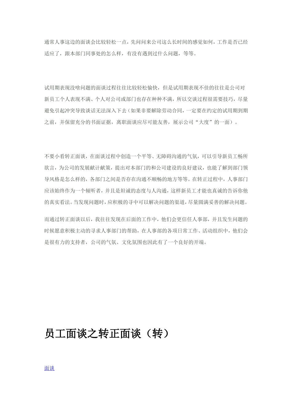 转正面谈(参考)_第2页