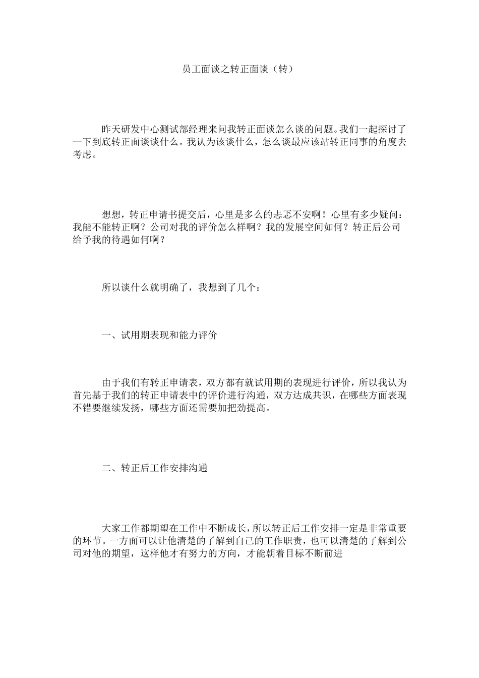 转正面谈(参考)_第3页