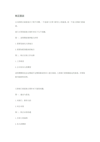 转正面谈(参考)