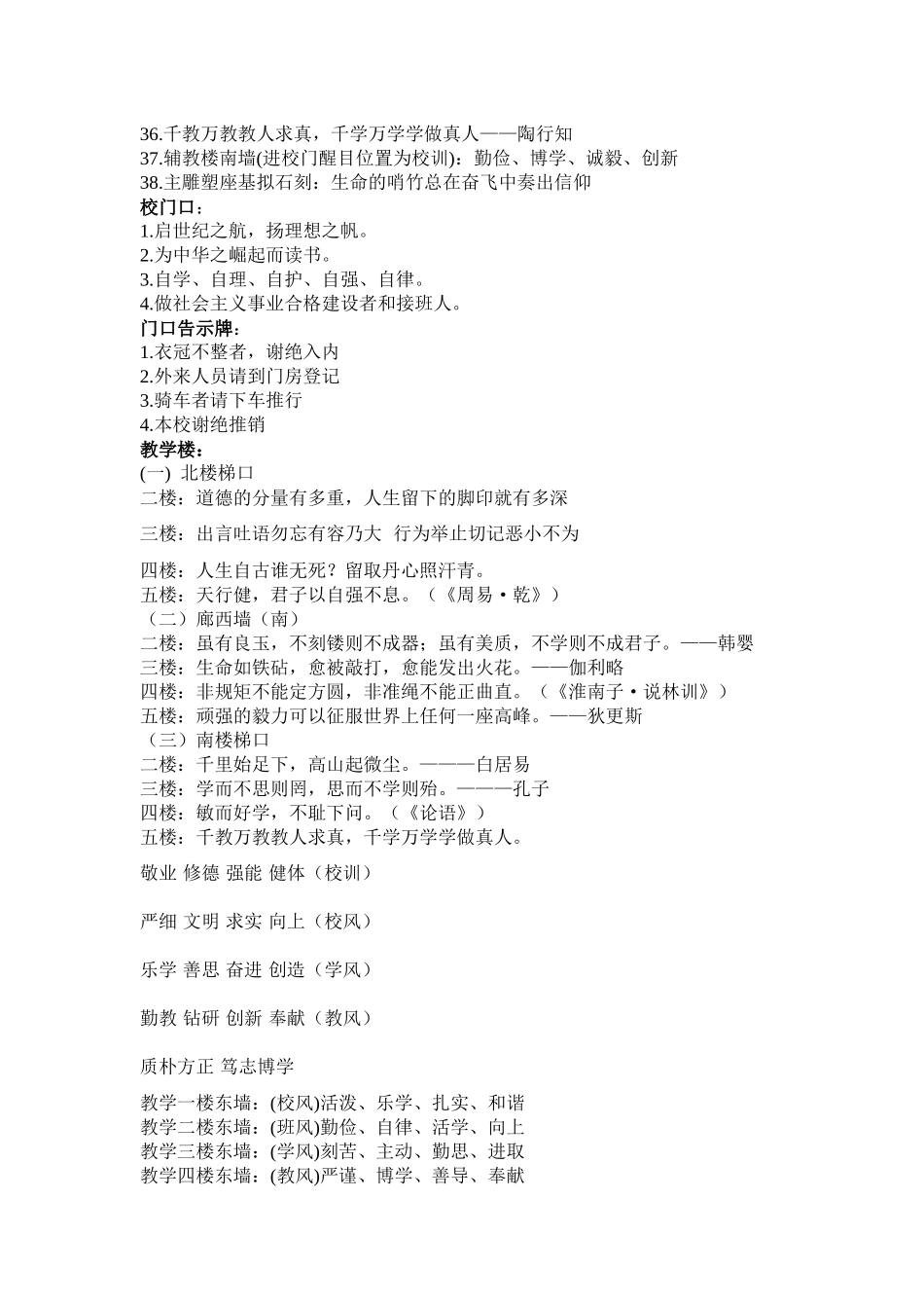 校园适用宣传标语大全_第2页