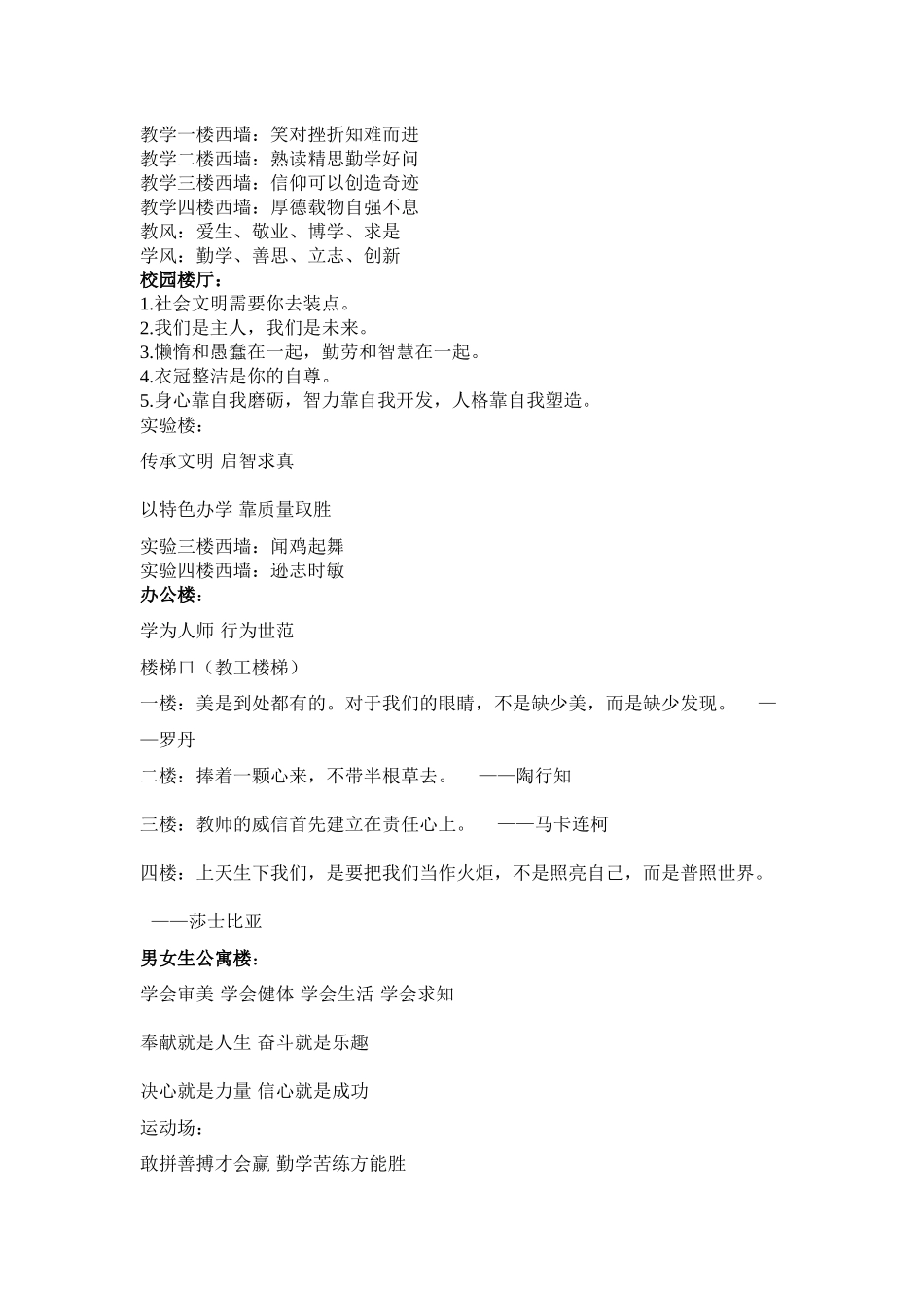 校园适用宣传标语大全_第3页