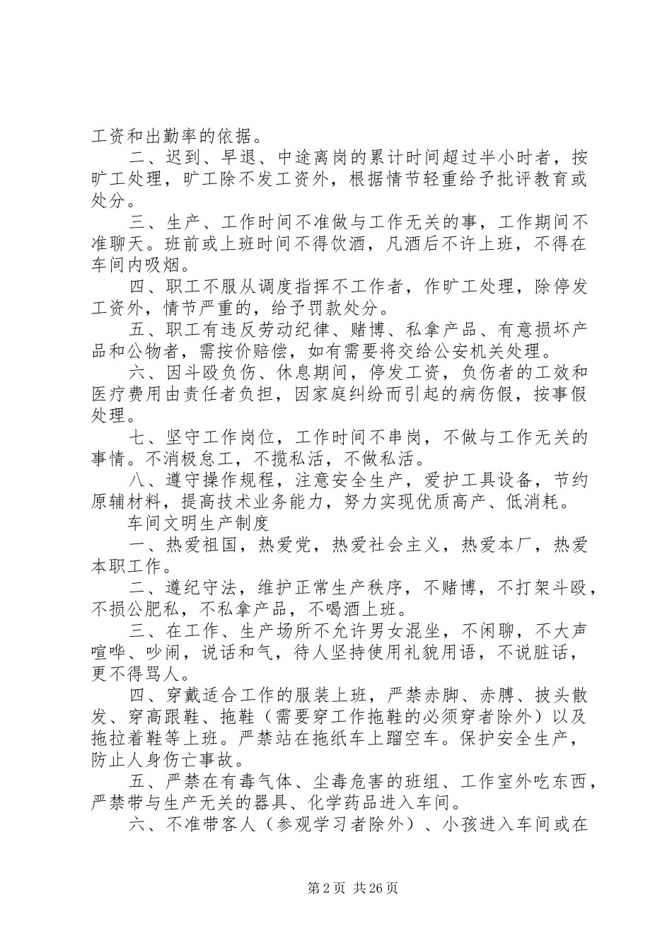 印刷厂管理规章制度_第2页