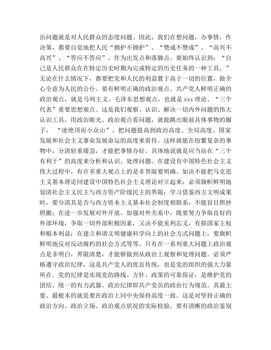 增强党性  提高素质  增长才干 _第2页
